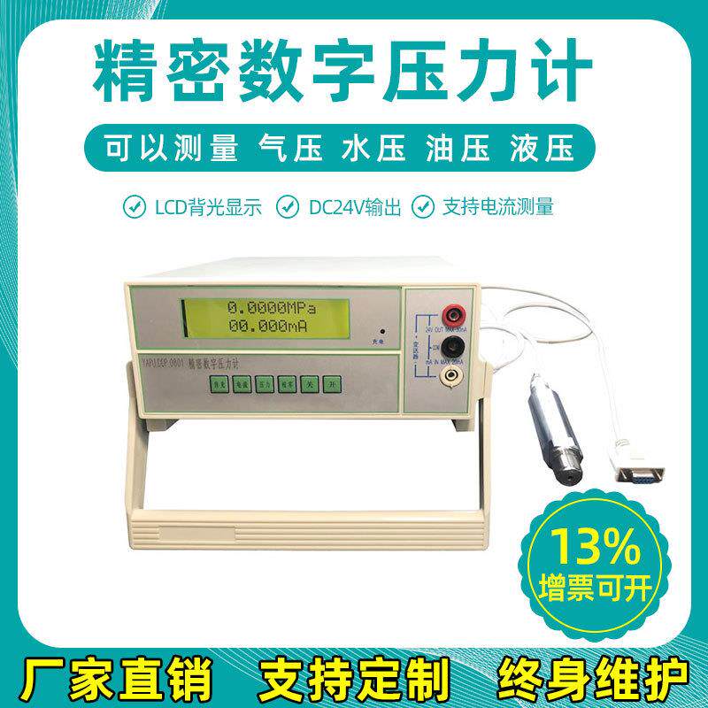 精密数字压力计台式直流智能压力校验仪数字控制压力表通讯仪表