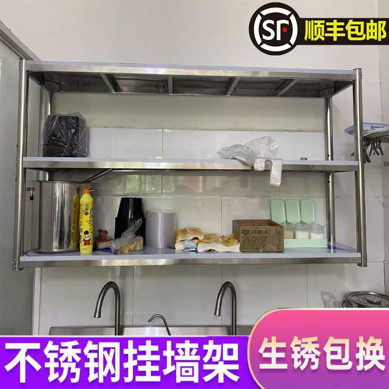 定制加厚不锈钢壁挂式置物架厨房墙架饭店调料上墙架碗盘微波炉架