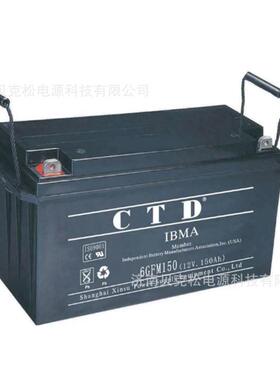 CTD蓄电池6GFM150 12v120a150a200a 太阳能 风能储能用铅酸免维护