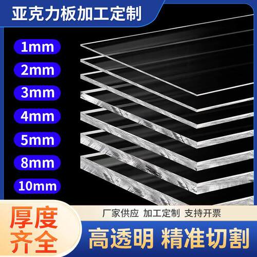 压克力板加工个性pvc板透明硬塑料板隔板diy材料有机玻璃板板材