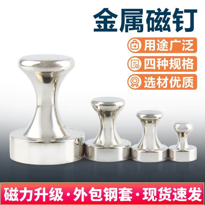 强力磁铁金属磁钉毛毡国画黑白板固定器磁铁强磁磁扣圆形磁图钉