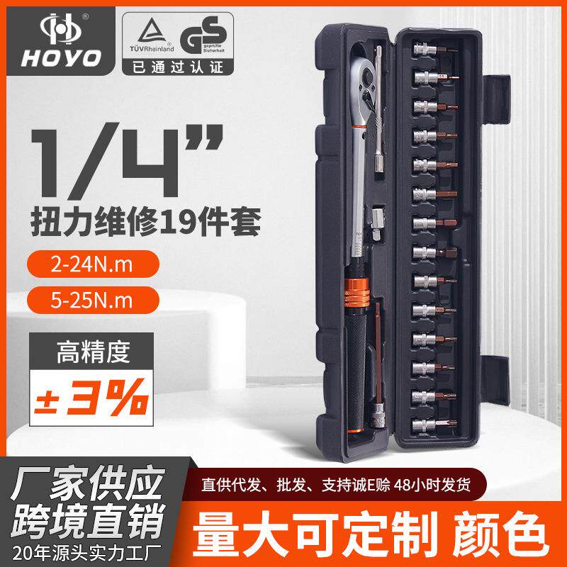 扭力扳手19件套汽车棘轮维修工具快速套装预置可调力矩公斤定扭