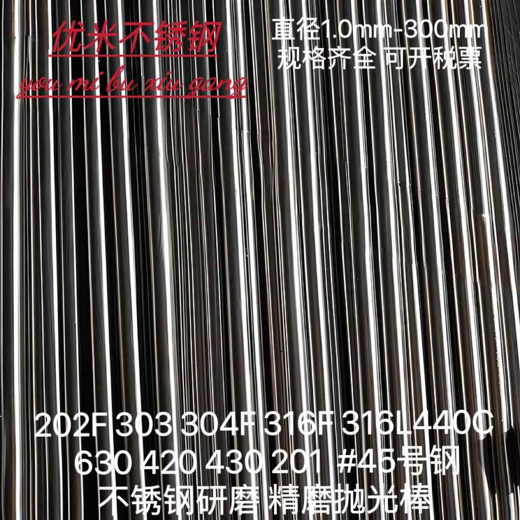 不锈钢易车料202F 303 304F 316F 420圆棒研磨棒不锈铁方棒六角棒