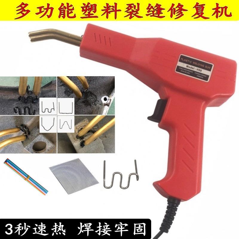 汽车保险杠修复机 保险杠塑料焊机 修补外形修补焊枪补钉焊钉焊丝
