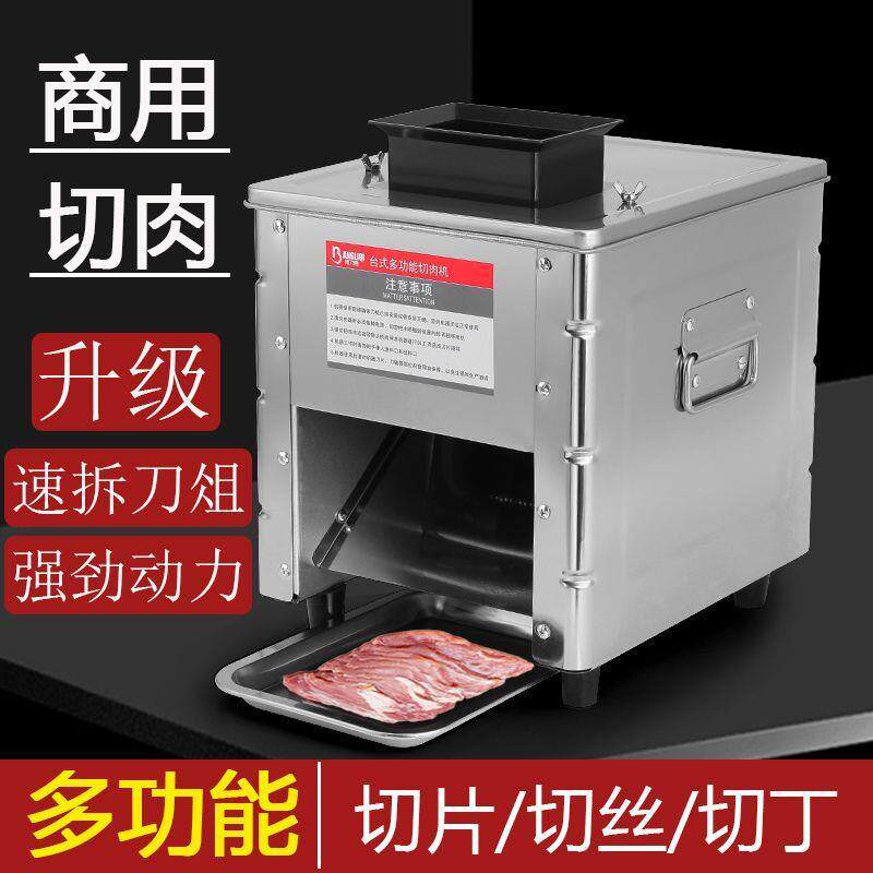 新款切肉商用肉片电动家用肉丝切丝全自动绞肉切片机不锈钢小型