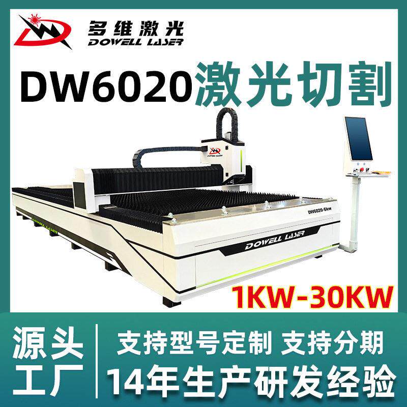 激光金属切割机厂家新款DW6020不锈钢铝材钢板6KW光纤激光切割机