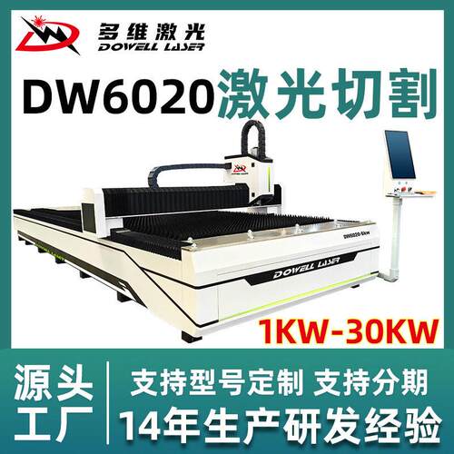 激光金属切割机厂家新款DW6020不锈钢铝材钢板6KW光纤激光切割机