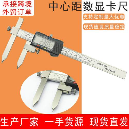 中心距卡尺0-150MM电子数显卡尺孔距数显卡尺不锈钢游标卡尺