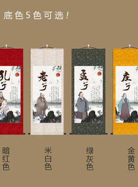 儒家孔老孟庄夫子古代四圣人画像国学校幼儿教室走廊客厅书房挂画