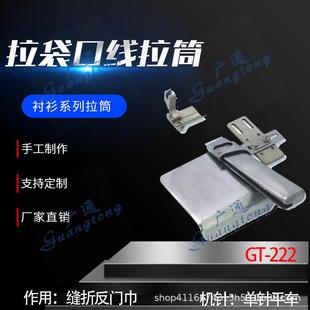衬衫 222拉袋口线拉筒种类多质量好 拉筒卷边器蝴蝶筒撸子GT