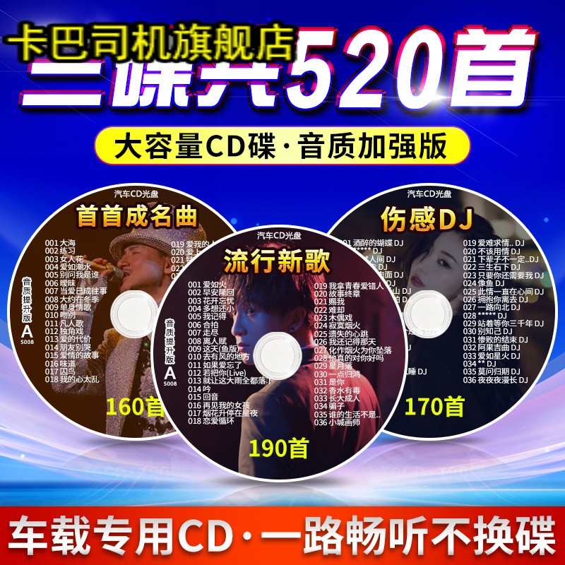 汽车载cd碟片抖音歌曲流行新歌dj经典老歌无失真高音质音乐车用光
