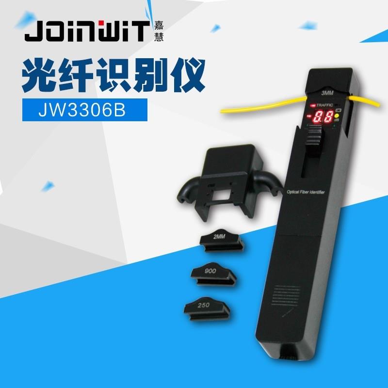 上海嘉慧JW3306B/D/C/CT光纤识别仪识别器在线信号走向方向识别仪