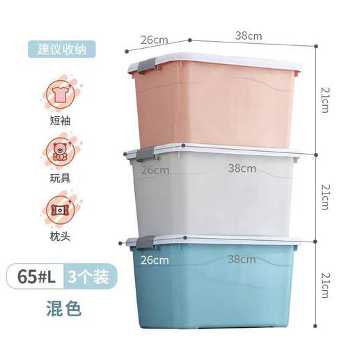 加厚收纳箱塑料特大号家用衣服整理玩具盒子储物筐收纳周转箱嘉有