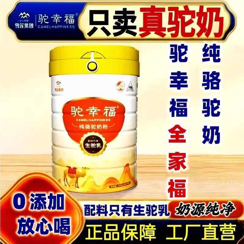 哪个牌子好新疆纯骆驼奶粉儿童全脂丝醇学生中老年无添加十大品牌