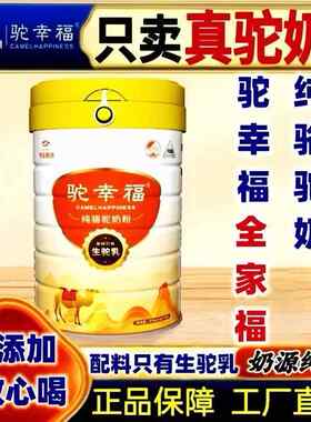 哪个牌子好新疆纯骆驼奶粉儿童全脂丝醇学生中老年无添加十大品牌