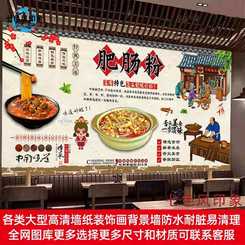 肥肠粉贴纸墙贴海报写真小吃店背景装饰画防水自粘贴画软膜灯箱布