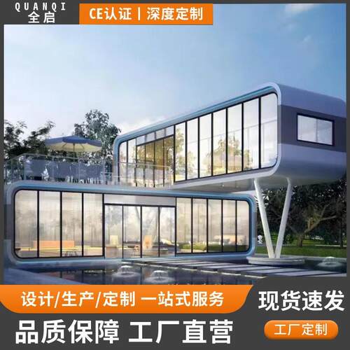 苹果舱移动住人集成房屋微型太空舱民宿景区露营酒店户外活动板房