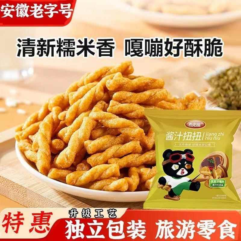 【布兜熊酱汁扭扭】新品糯米小麻花首单立减零食好吃休闲解馋零食