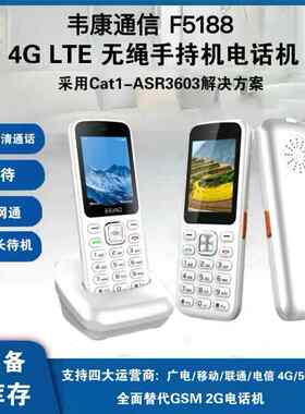 全网通4G线插无卡电话机移动联通电信家用商务公无办F5188绳手机