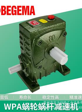 BEGEMA宝戈玛铁壳WPAWPOWPXWPDS50607080蜗轮蜗杆减速器齿轮箱