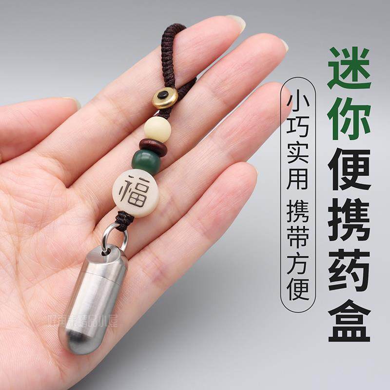 便携高端小药盒超迷你精致随身带的急救药瓶钛合金轻便药丸分装盒图片