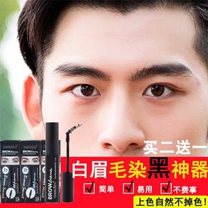 【天猫热卖100W】白眉毛染黑神器
