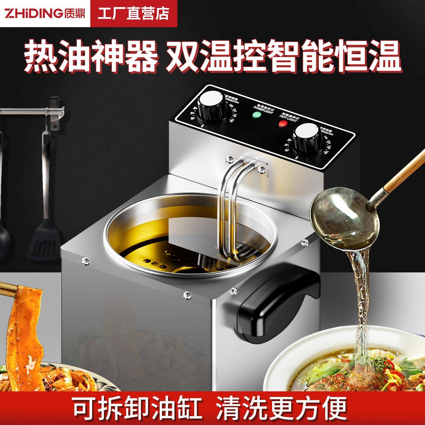 质鼎热油器商用智能恒温泼油酸菜鱼蒸鱼热油锅神器油缸可拆清洗