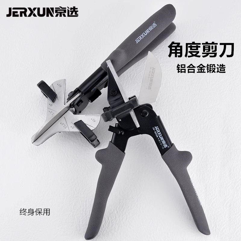 京选线槽剪刀45度扣条剪木工卡条剪刀电工角度剪多功能封边条剪刀
