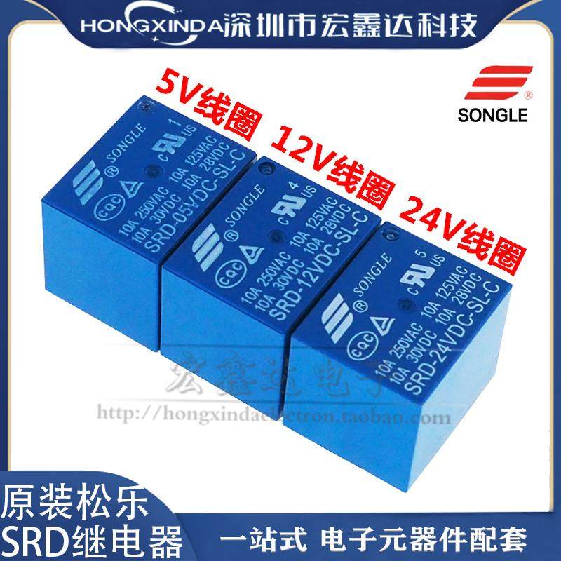 松乐继电器SRD-03V05V 06 09V12V 24VDC-SL-A/SL-C 10A 4/5脚图片