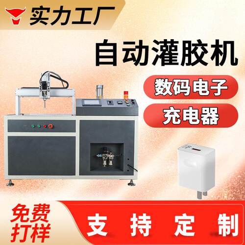 灯具电容注树脂控制器手持式电子产品灌胶充电器注胶点胶机双组份