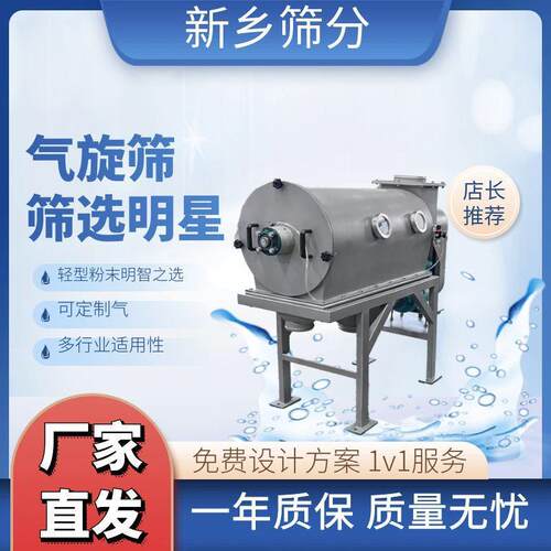 气象二氧化硅负压气旋筛杏仁粉卧式气流筛轻质粉末分离杂质气流筛