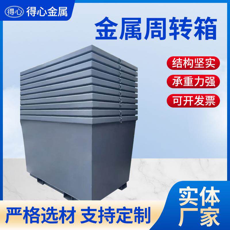 仓储设备物流防潮箱可堆垛料箱钢制海运出口外贸版金属周转箱
