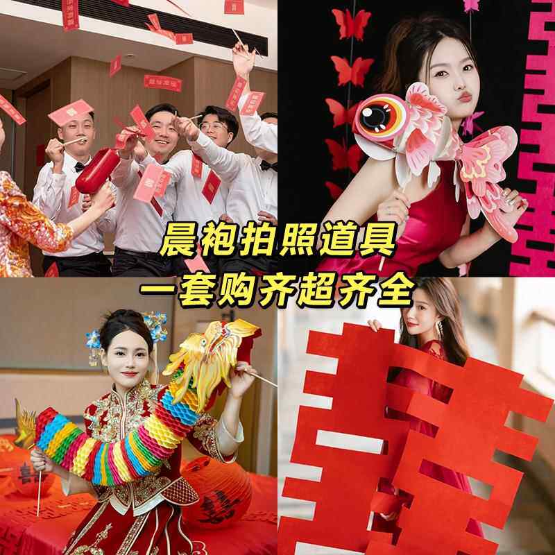 接亲堵门游戏晨袍拍照道具结订婚礼横幅新婚房灯笼伴娘喜字小对联