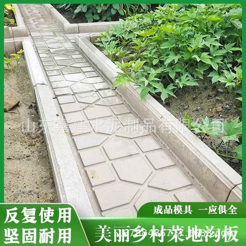 菜地菜沟板成品户外水泥菜园铺路板美丽乡村一米共享菜园地砖踏板
