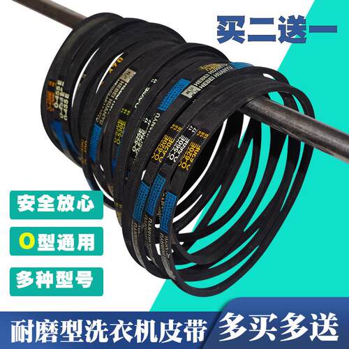 洗衣机皮带O型通用三角带O-460 462 468 470 480 645E传动带配件