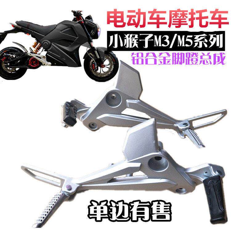 适用m3小猴子脚蹬机车电动车铝合金望江大公仔脚踏配件改装m3脚蹬