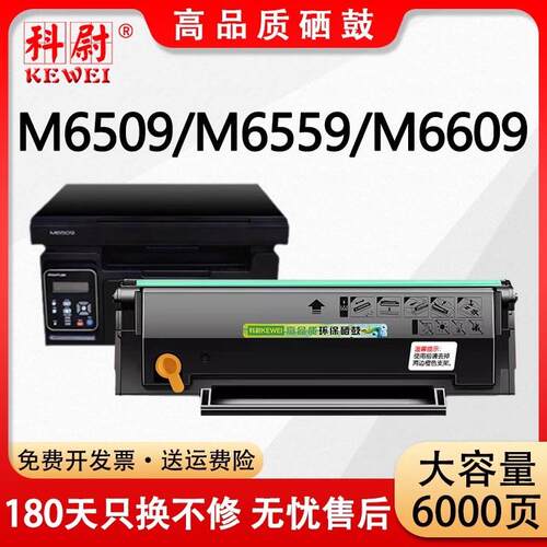 适用奔图PD-219硒鼓P2509/n/w/nw粉盒M6509 M6609 N NW碳粉墨粉盒