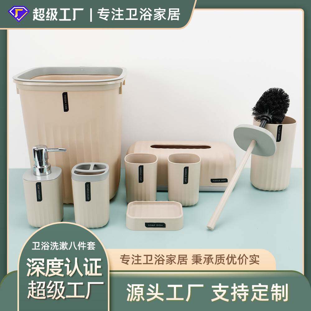 卫浴洗漱海浪纹简约纯色浴室套件漱口杯牙刷架肥皂盒塑料八件套装