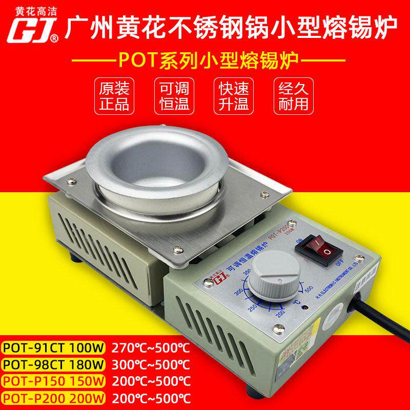 黄花锡小型锅熔锡炉台式可调恒温大功率焊锡锅浸焊机熔锡电工200W