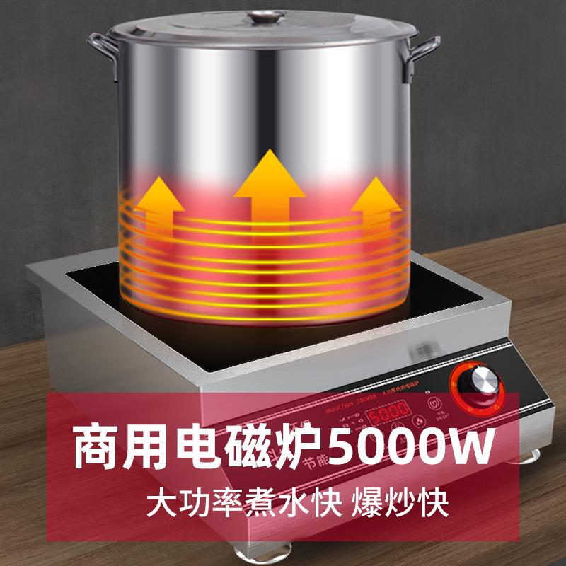 商用电磁炉大功率5000W平面炉定时定温煲汤爆炒电炒炉灶厂家