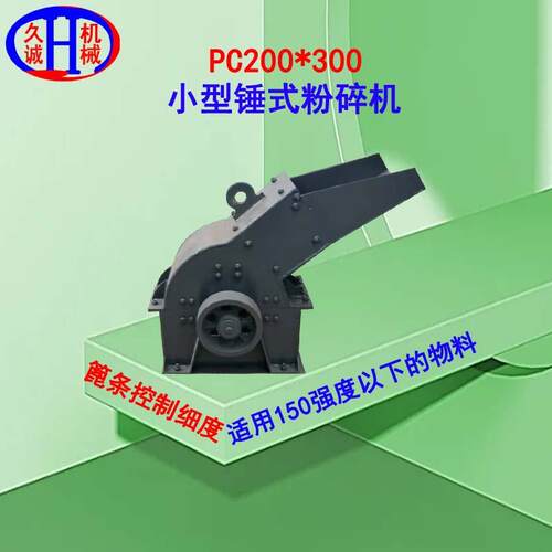 大功率耐用型砖头碎石锤式破碎机PC200300九锤头设计工业粉碎设备