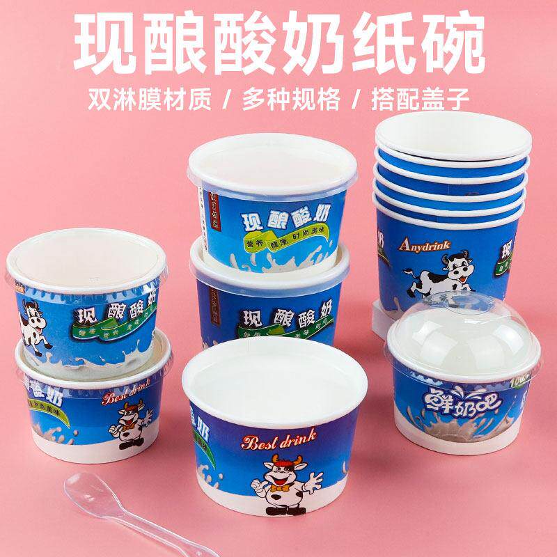 一次性加厚双淋膜现酿酸奶纸碗鲜奶吧小号冰淇淋纸杯带盖子可定制
