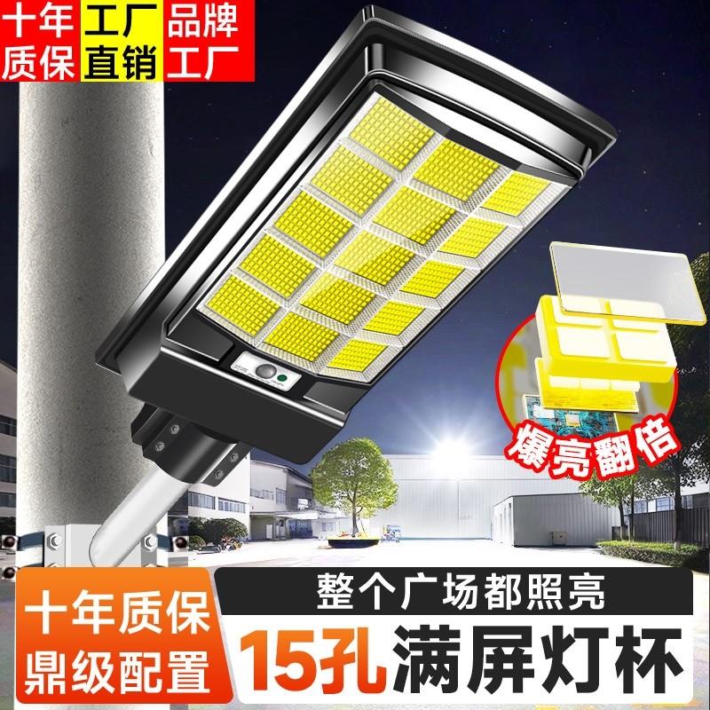 太阳能户外灯家用庭院灯2025新款人体感应农村室外超亮照明路灯
