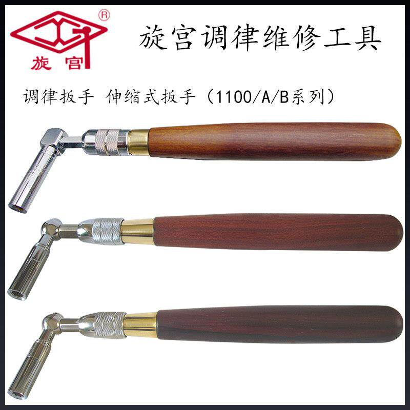 旋宫钢琴调律调音维修工具 1100/A/B 调律扳手 伸缩式扳手