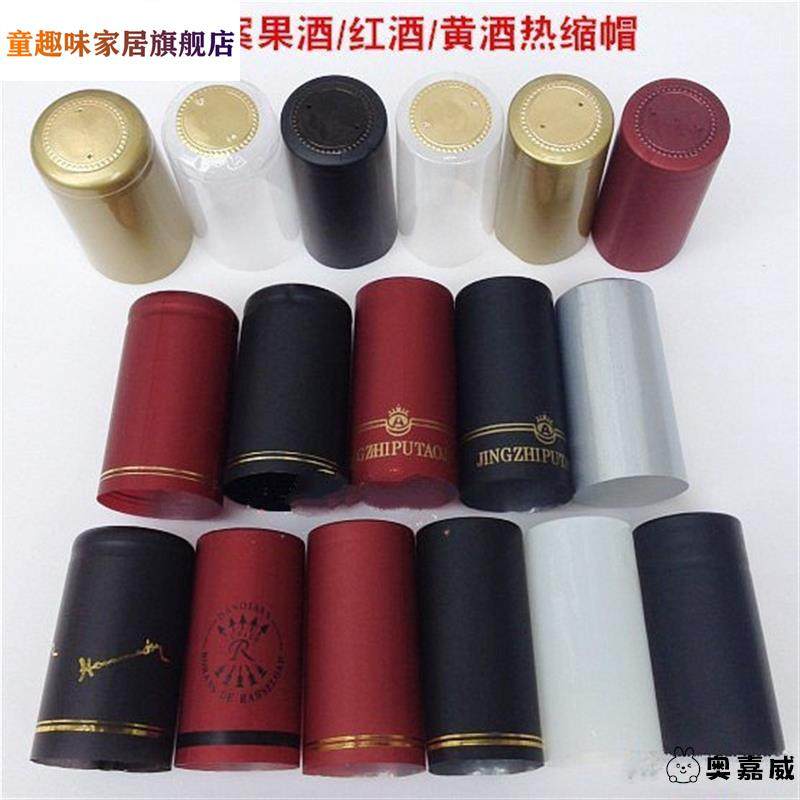 .*酒瓶密封热缩帽酒瓶封口套封口膜瓶口餐厅创意酒吧瓶帽红酒瓶酒