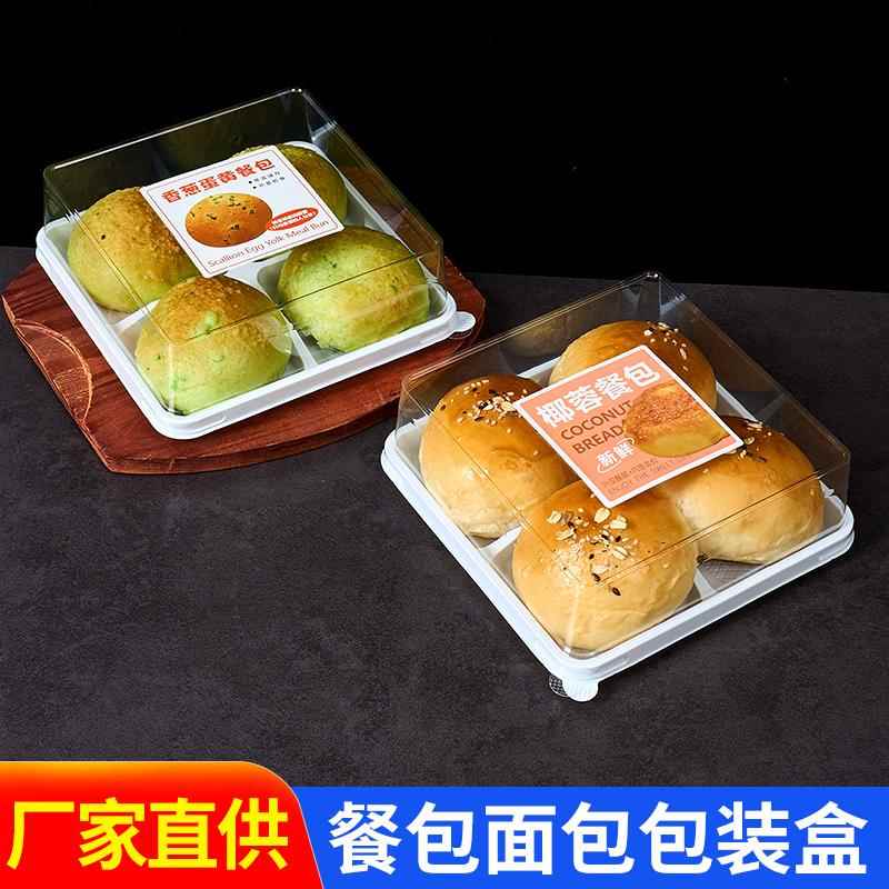4个装肉松餐包透明PET吸塑盒面包餐包蛋糕小西点烘焙包装盒子