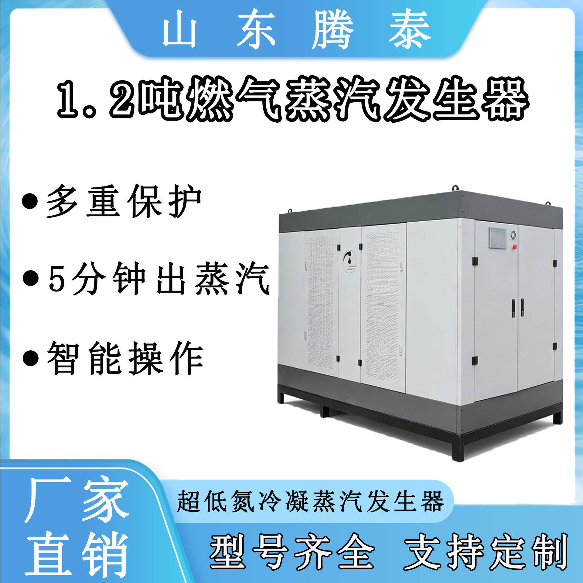 1.2吨超低氮冷凝燃气蒸汽发生器 5分钟出蒸汽 免年检报备