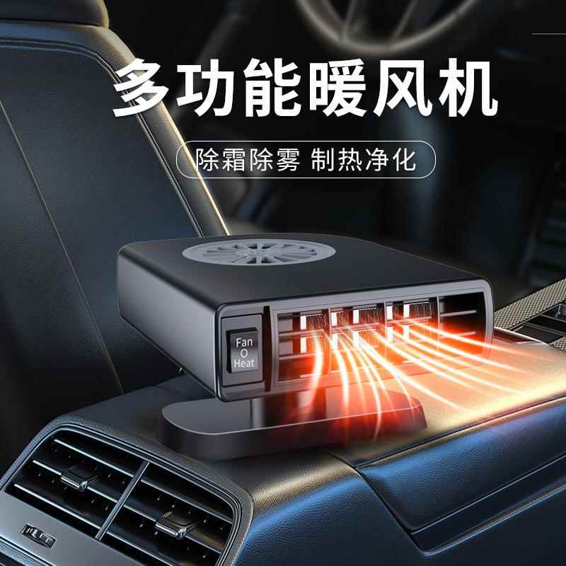 众横车载暖风机冬季除霜去雾加热器12v速热风扇24v轿车车用取暖器