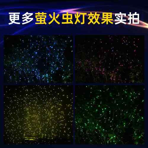 室外萤JW-萤火火虫防灯户外投光影灯水动满天星公园景区亮化激镭
