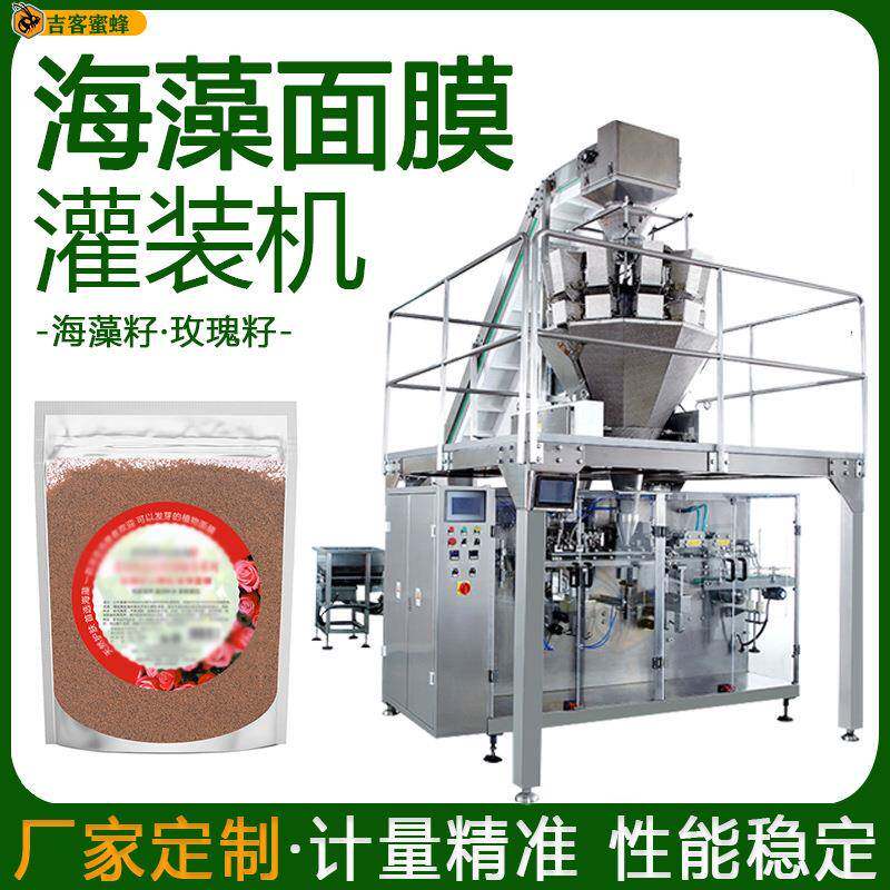 海藻籽给袋包装机玫瑰籽定量分装机全自动小颗粒海藻面膜灌装机